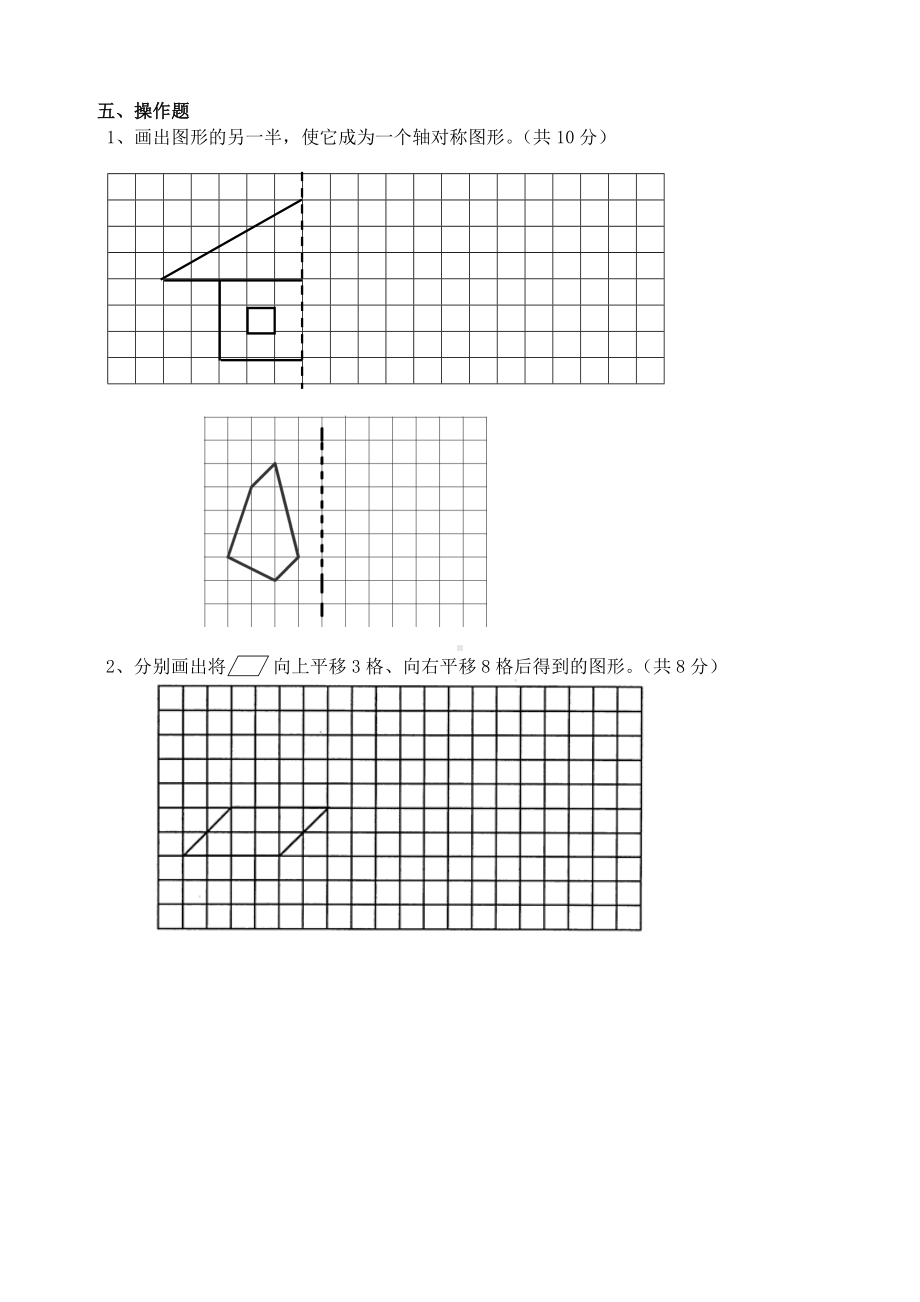 2019年五年级数学下册第五单元图形的运动三测试题.doc_第3页