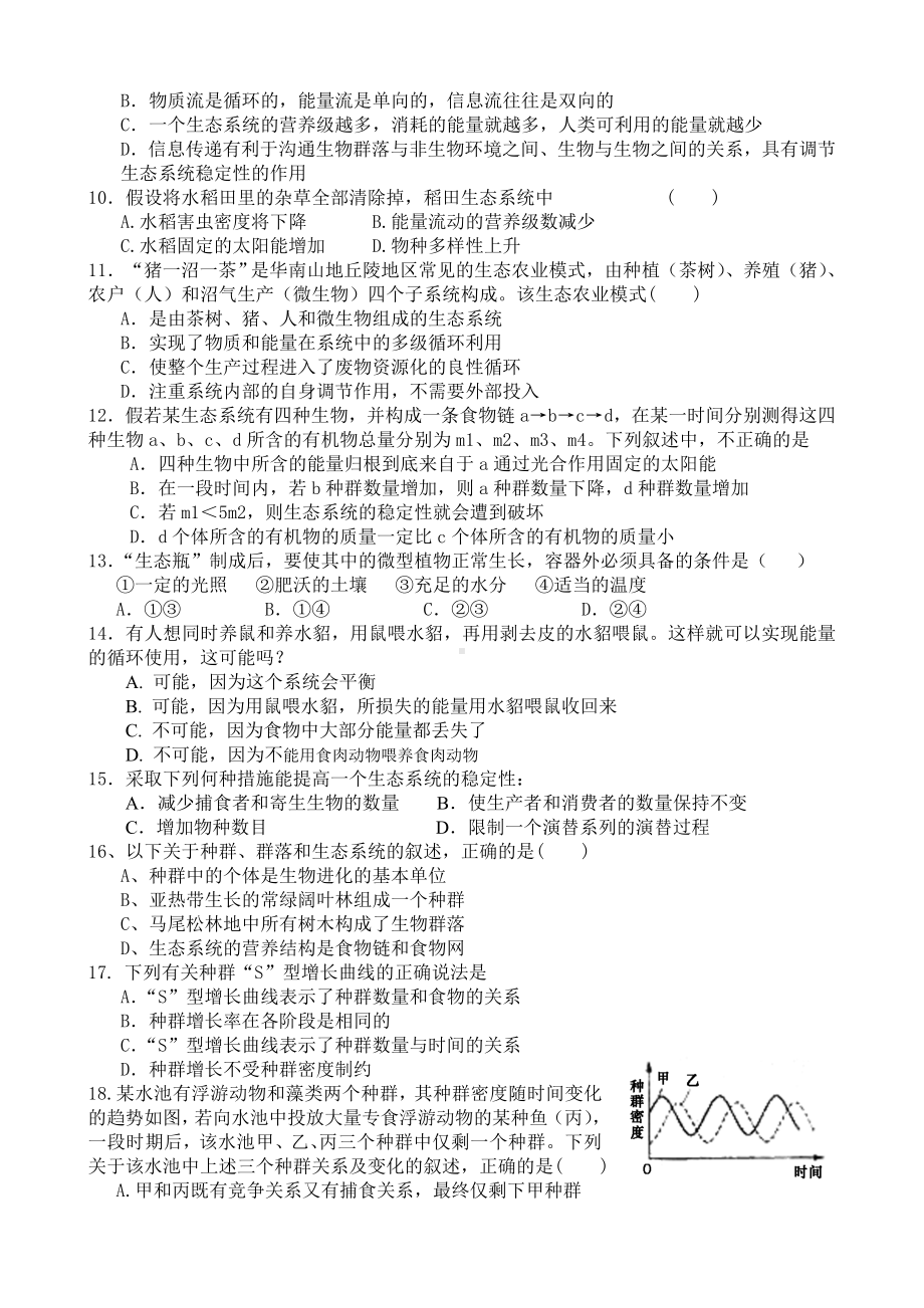 人教版福建嘉惠中学高二生物必修三生态系统部分测试卷.doc_第2页