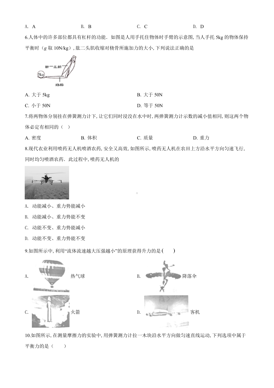 人教版八年级下学期物理《期末测试题》(带答案解析).doc_第2页