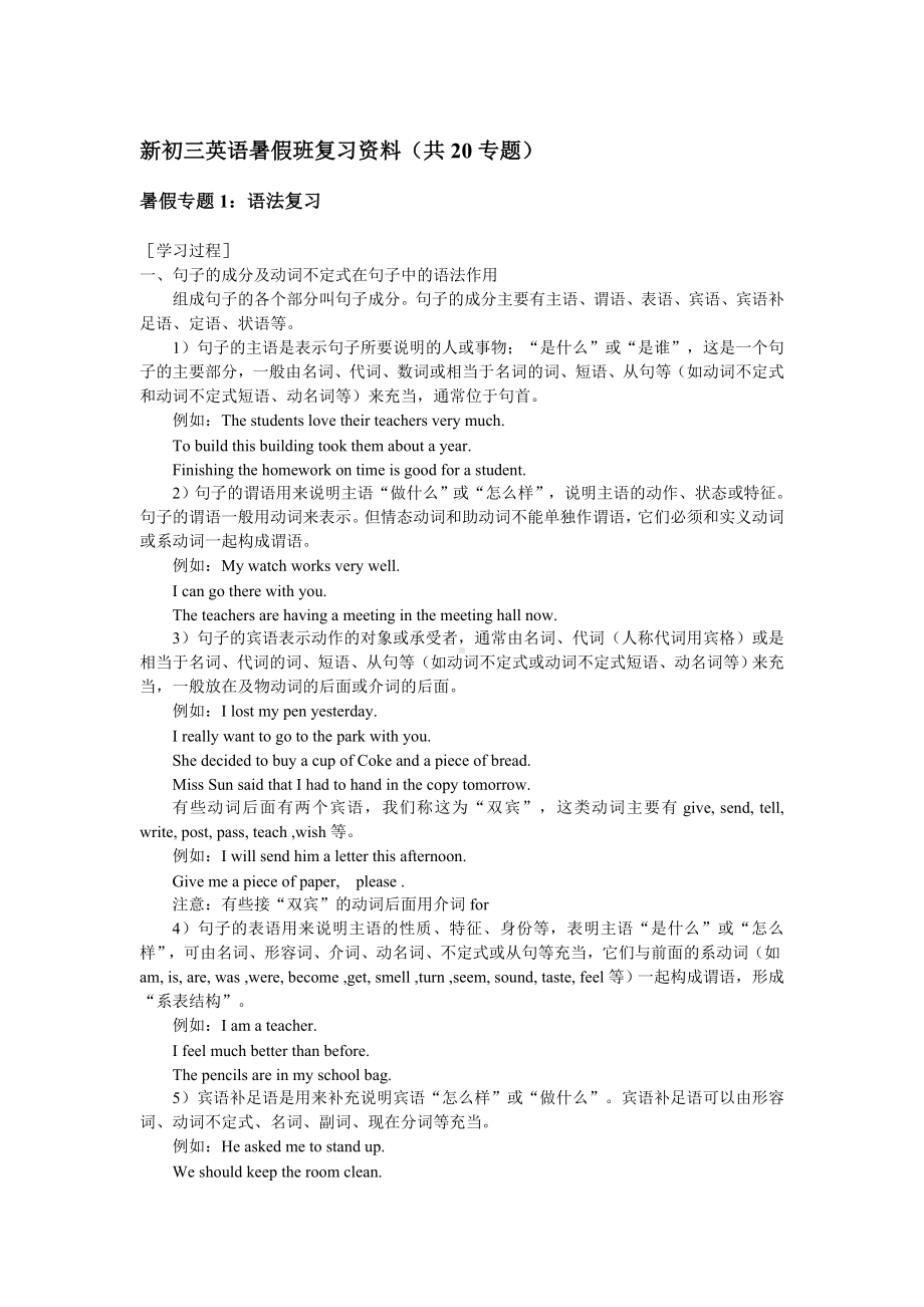 人教版初三英语暑假班复习资料共专题.doc_第1页