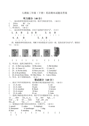 人教版三年级英语下册期末试卷及答案.docx