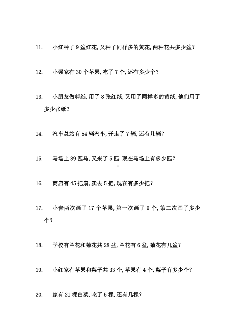 （小学数学）一年级数学下专题复习资料汇总.doc_第2页