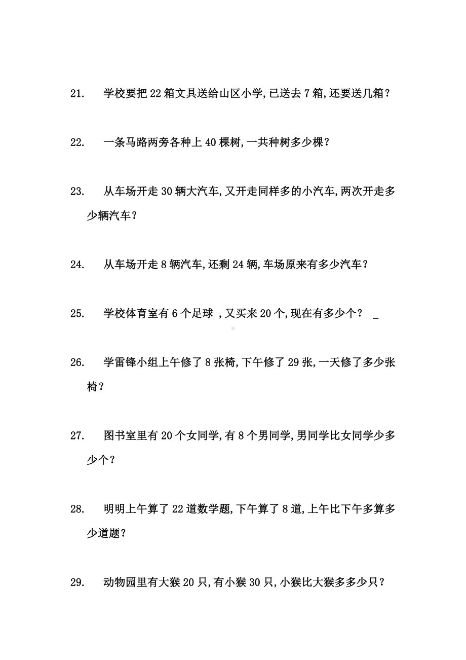 （小学数学）一年级数学下专题复习资料汇总.doc_第3页