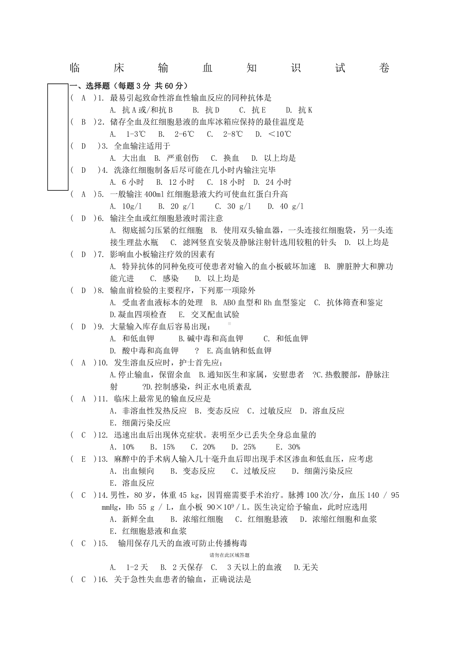 临床输血试题.docx_第1页