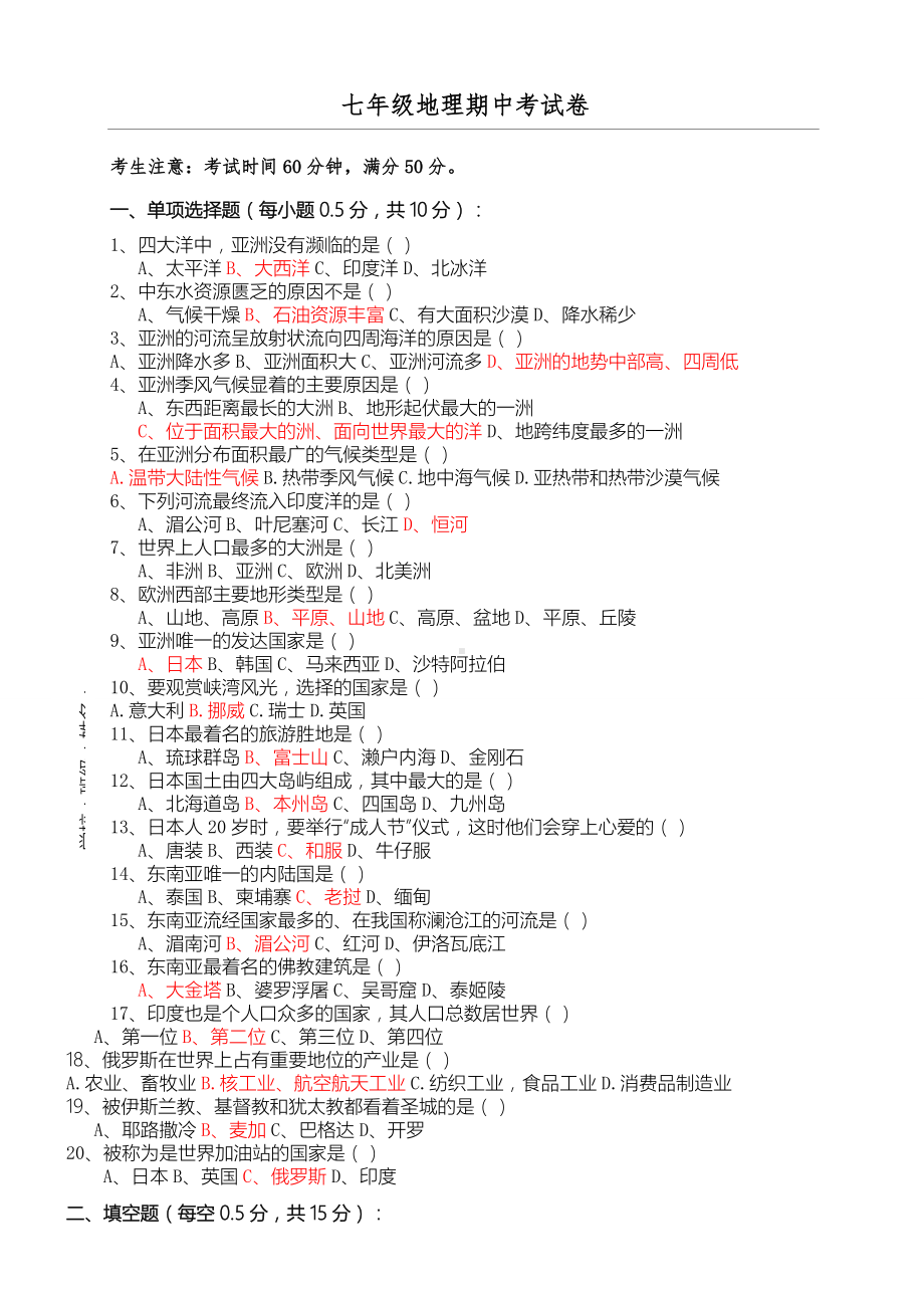 人教版地理七年级初一下册期中考试试卷.doc_第1页