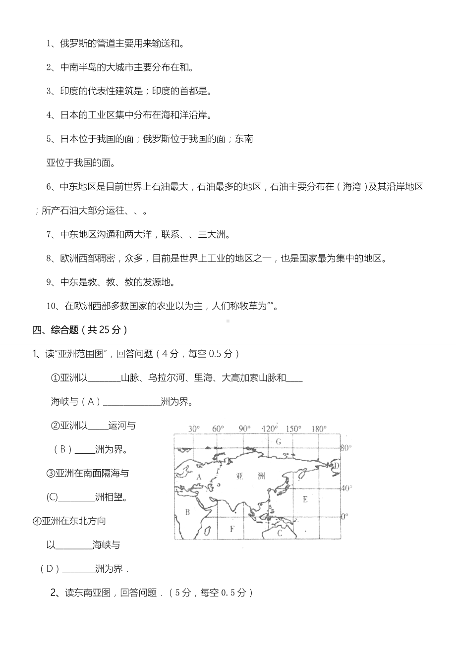 人教版地理七年级初一下册期中考试试卷.doc_第2页