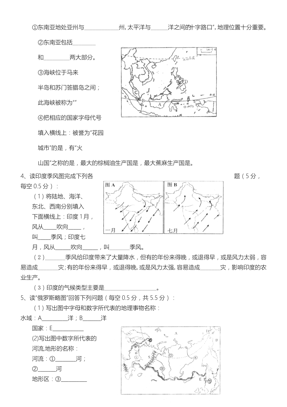 人教版地理七年级初一下册期中考试试卷.doc_第3页