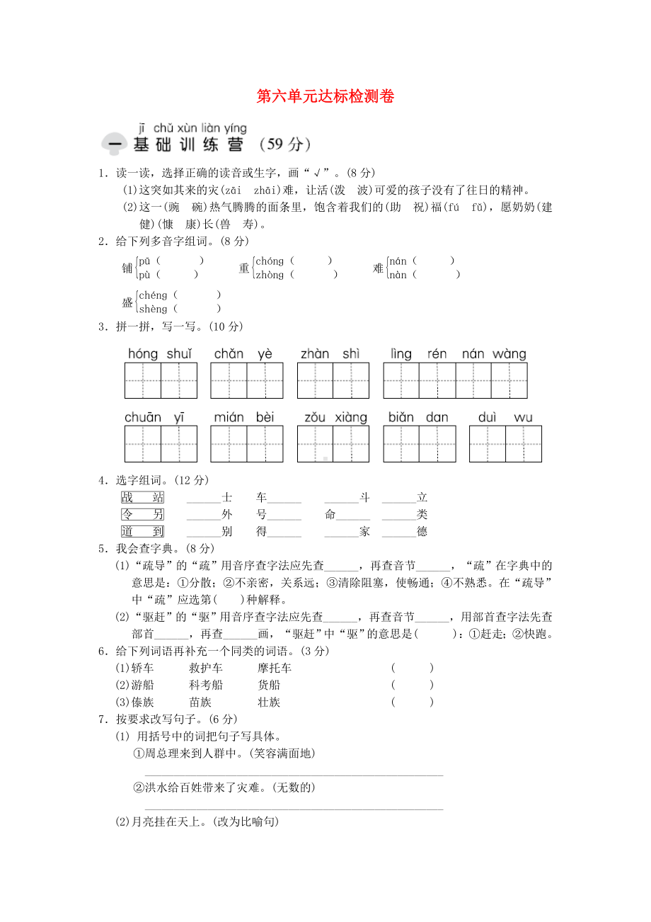 2019二年级语文上册第六单元达标测试卷一新人教版.docx_第1页