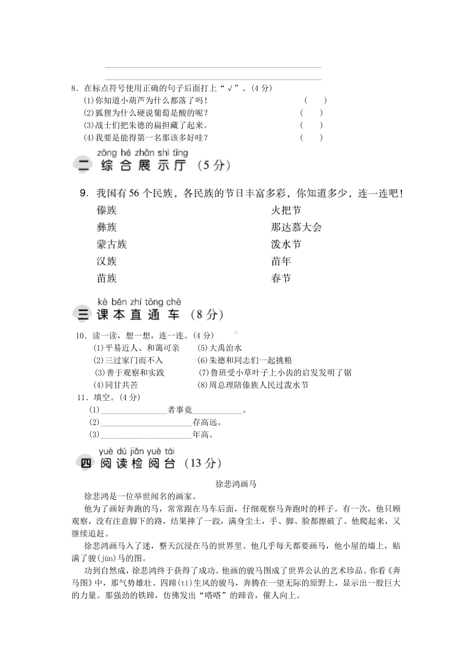 2019二年级语文上册第六单元达标测试卷一新人教版.docx_第2页