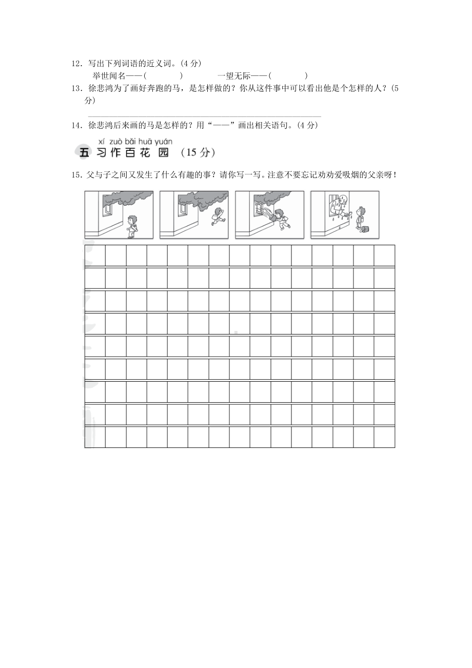 2019二年级语文上册第六单元达标测试卷一新人教版.docx_第3页