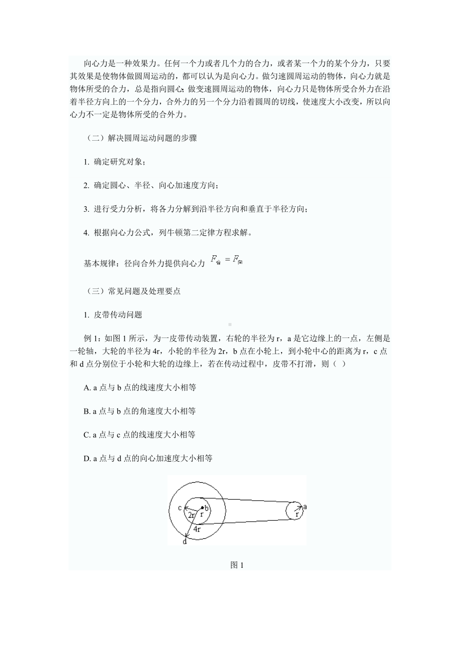 (完整版)高一物理必修2圆周运动复习知识点总结及经典例题详细剖析.doc_第2页