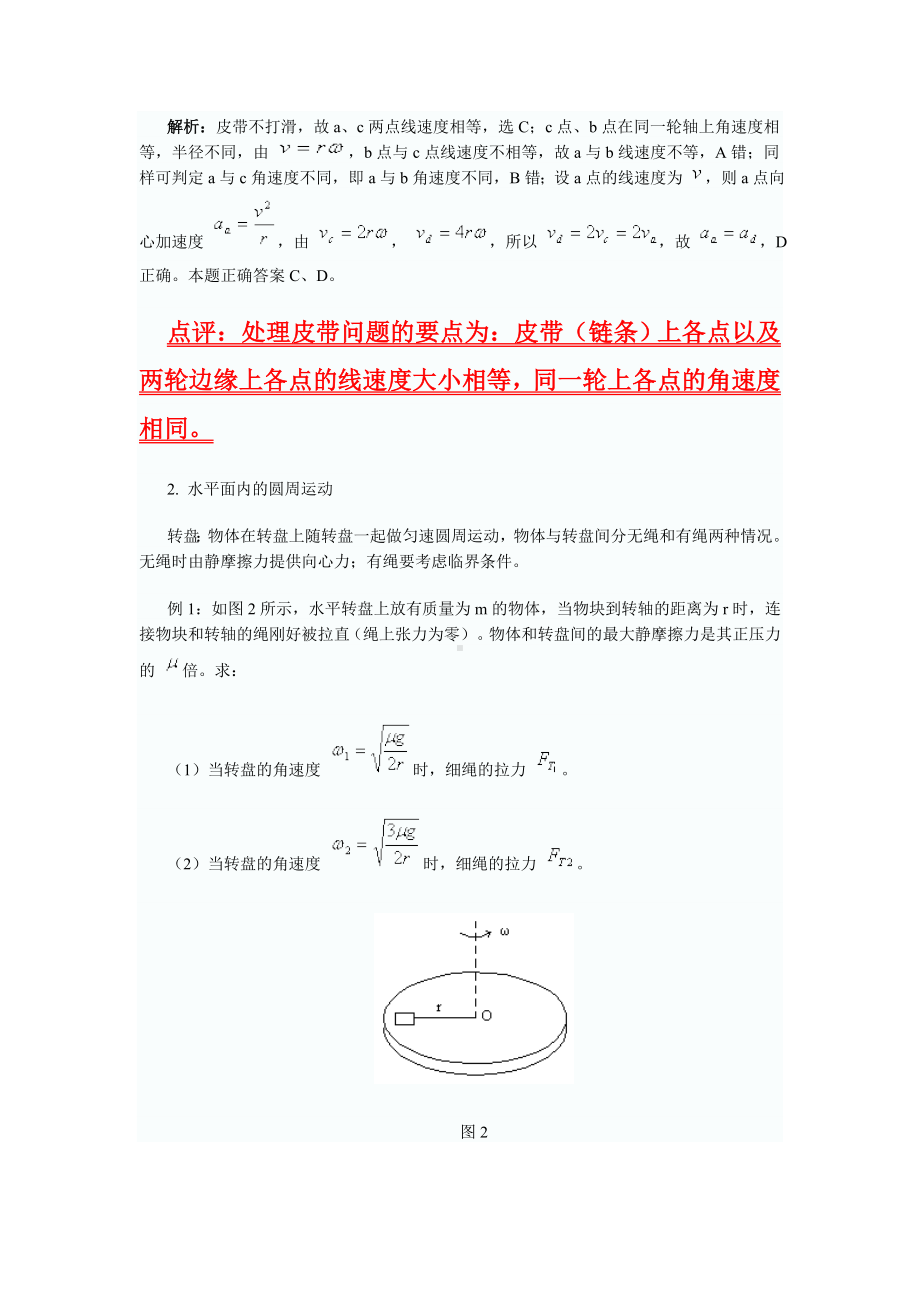 (完整版)高一物理必修2圆周运动复习知识点总结及经典例题详细剖析.doc_第3页