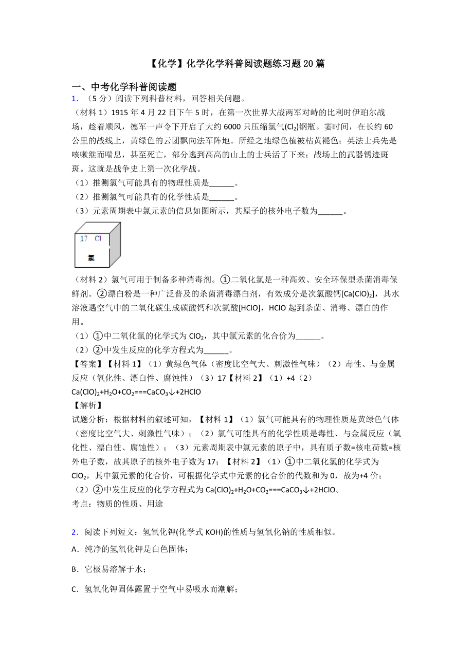 （化学）化学化学科普阅读题练习题20篇.doc_第1页