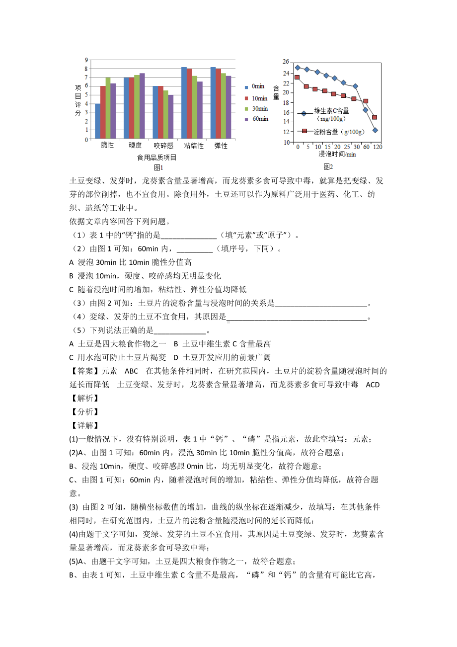 （化学）化学化学科普阅读题练习题20篇.doc_第3页