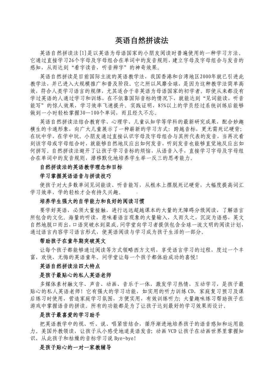 (完整版)英语自然拼读法及自然拼读练习表.doc_第1页