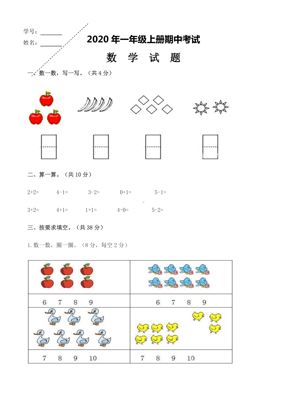 一年级上册数学期中试题.doc_第1页