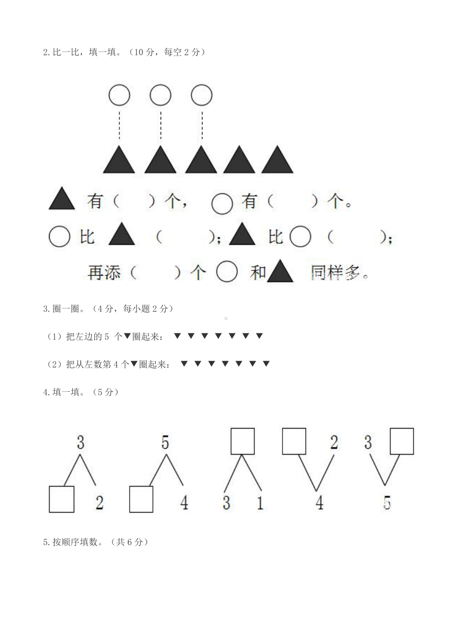 一年级上册数学期中试题.doc_第2页