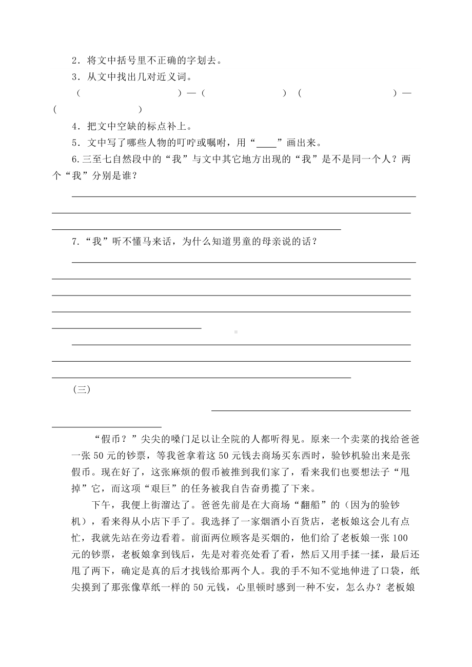 人教版：小学六年级语文(上册)课外阅读练习题.doc_第2页