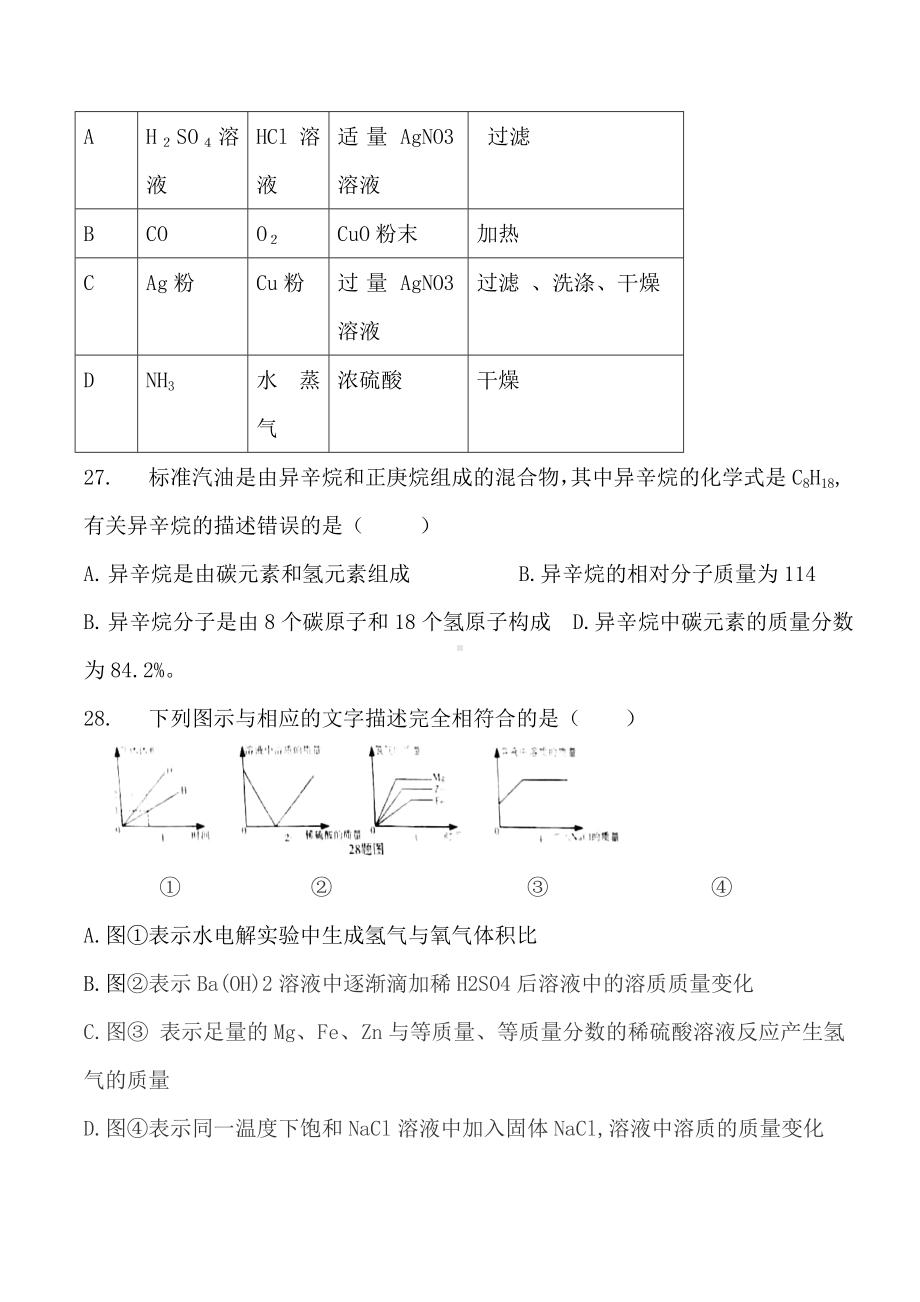 2019年四川省巴中市中考理综试题化学卷(含答案).doc_第3页