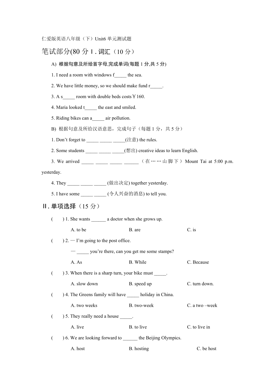 仁爱版英语八年级(下)Unit6单元测试题(附答案).doc_第1页