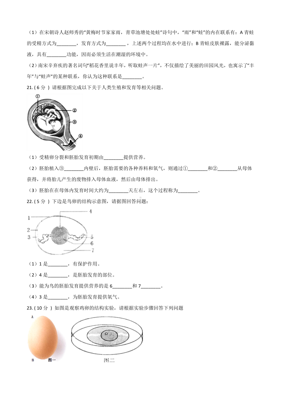 京改版八年级上册生物-第十章-生物的生殖和发育-练习题(无答案).doc_第3页