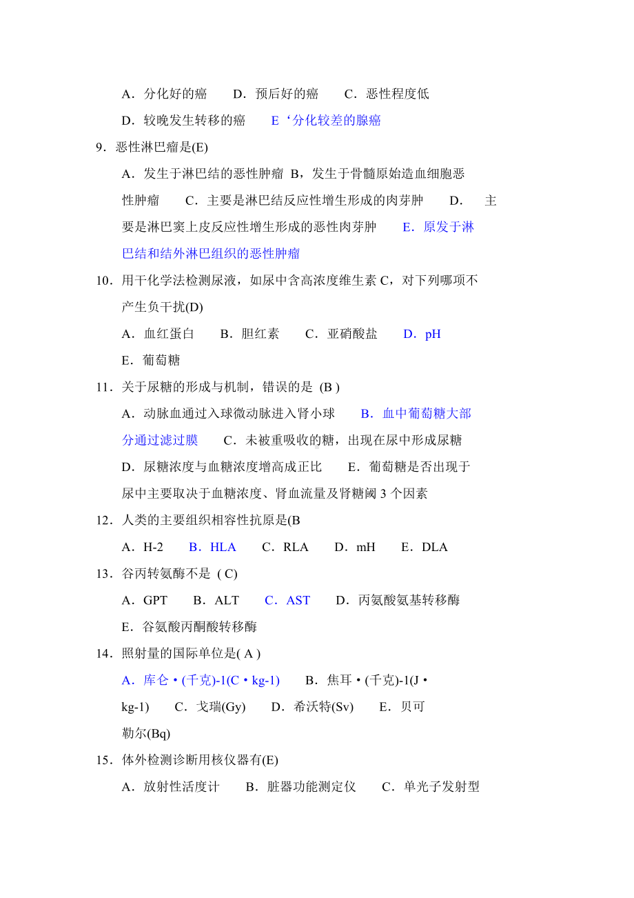 临床“三基’’训练医技基本知识综合试卷.doc_第2页