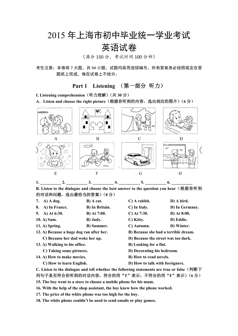 上海中考英语真题试卷含答案.docx_第1页