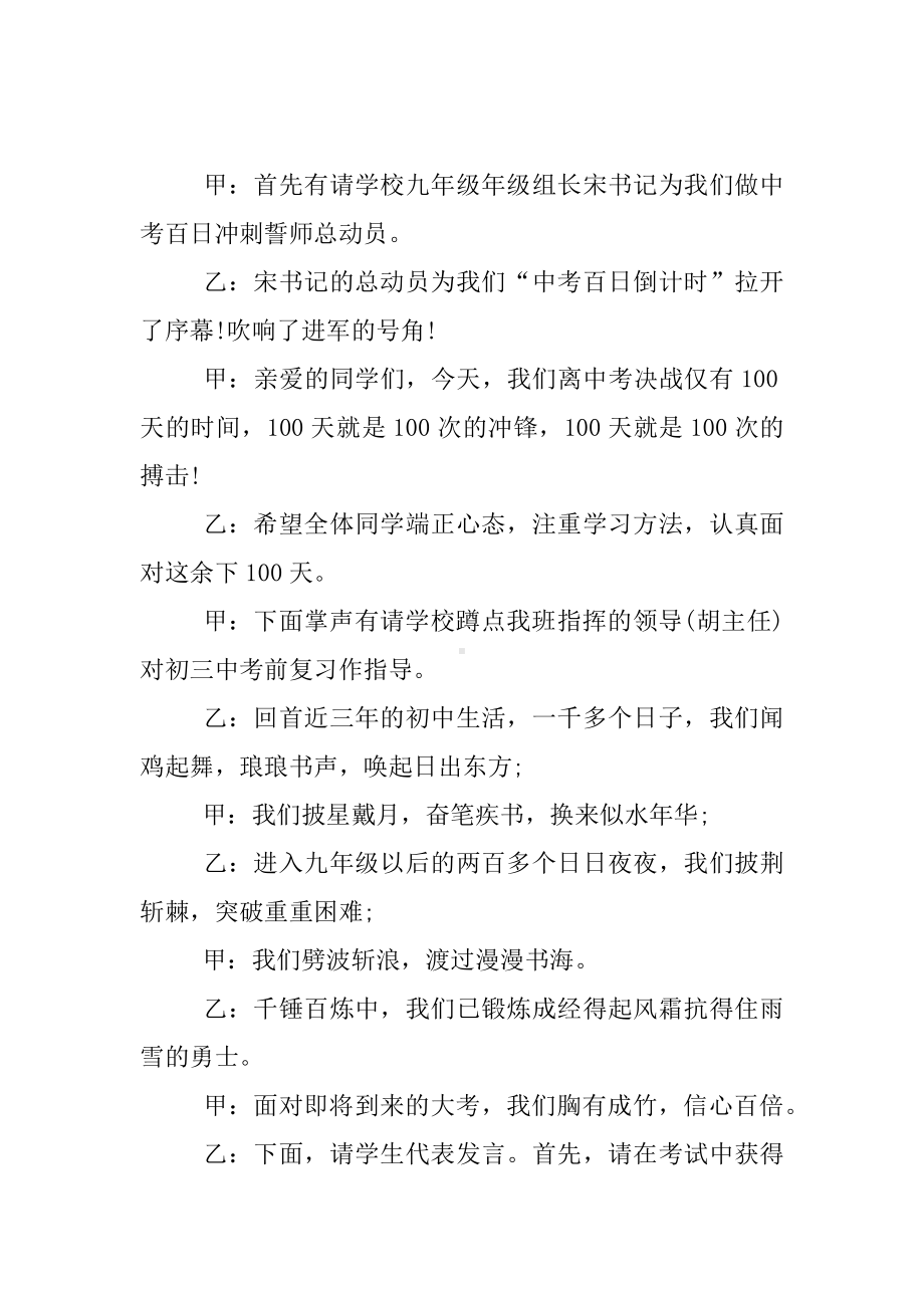 中考百日誓师大会主持词XX.docx_第2页