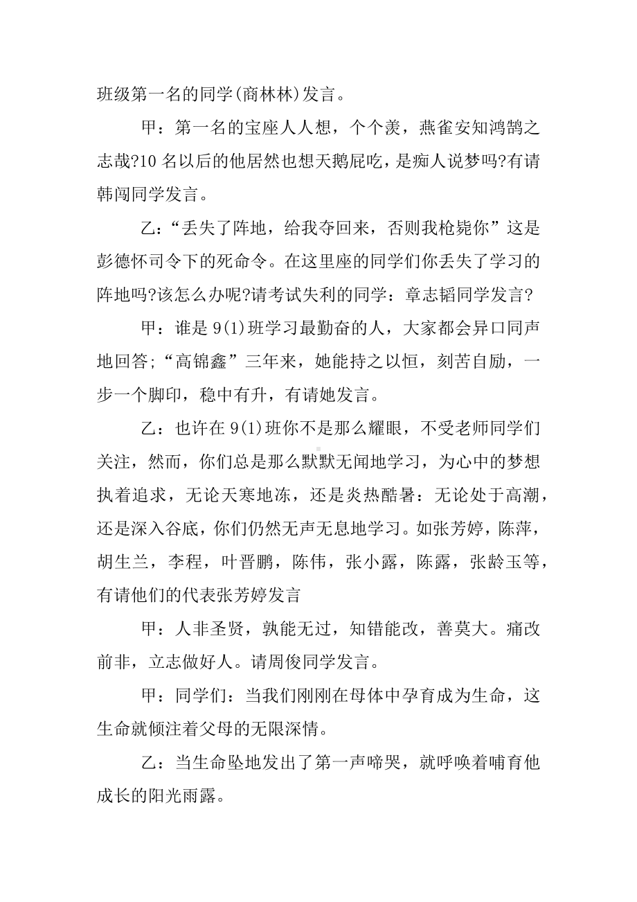 中考百日誓师大会主持词XX.docx_第3页