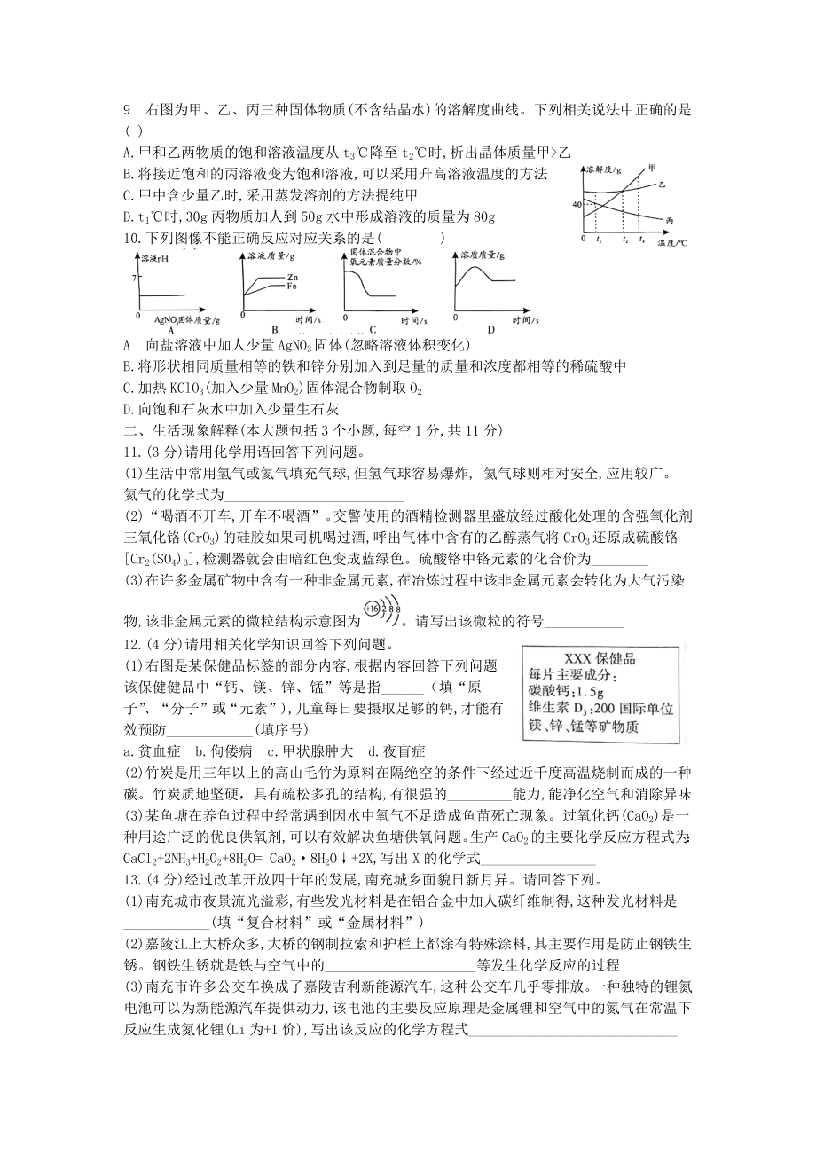 2019年四川省南充市中考化学试卷(含答案).docx_第2页