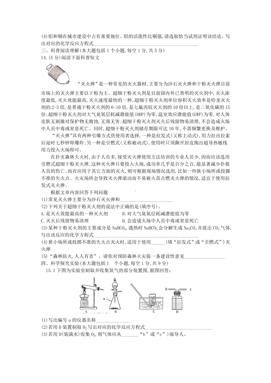 2019年四川省南充市中考化学试卷(含答案).docx_第3页