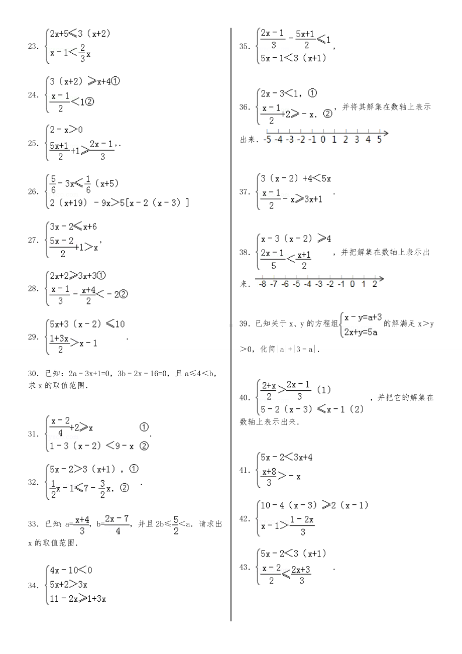 专题：解不等式组计算专项练习题(有答案).doc_第2页