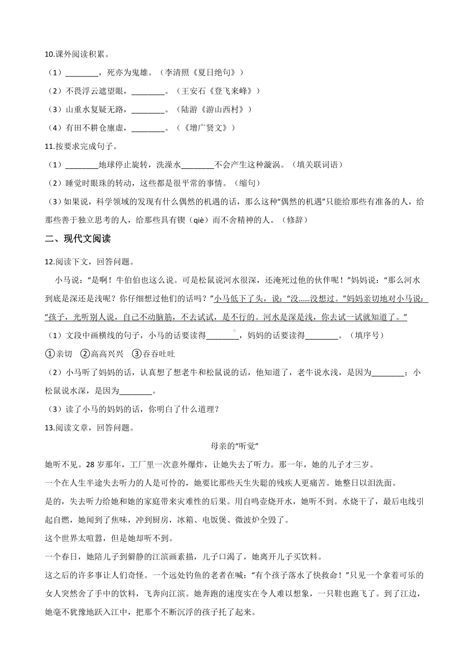 2020年部编人教版语文小升初毕业考试模拟试卷-(含答案).doc_第2页