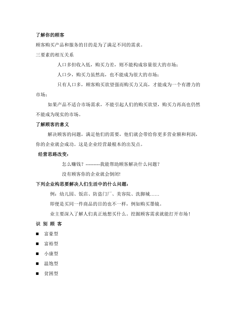 SYB创业培训第三步教案资料.doc_第2页