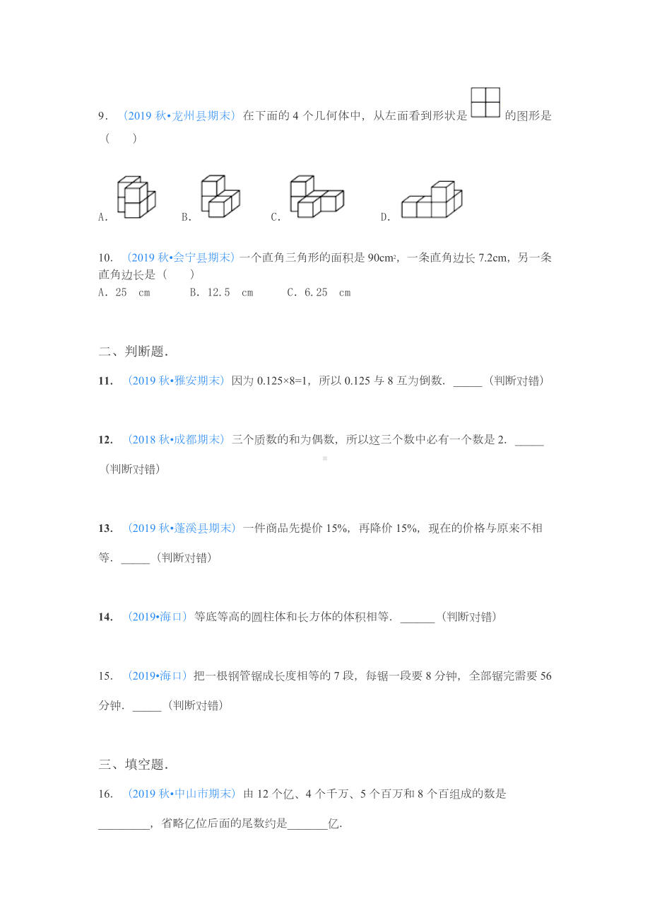 2020仿2019年海南省海口市小升初数学真题试卷.doc_第2页