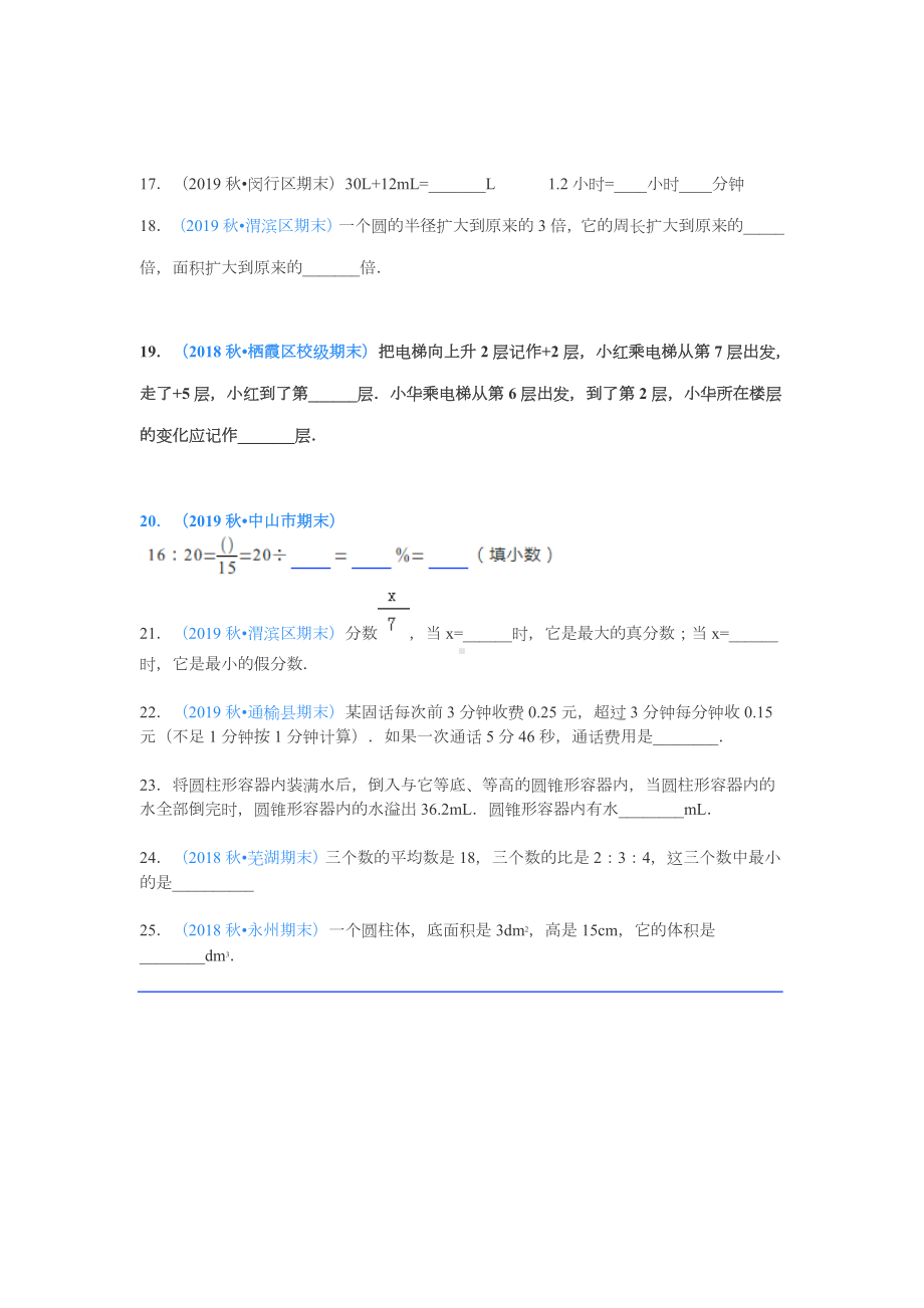 2020仿2019年海南省海口市小升初数学真题试卷.doc_第3页