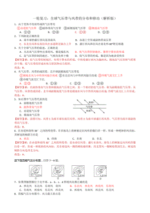 一轮复习：全球气压带与风带的分布和移动练习题(解析版).doc