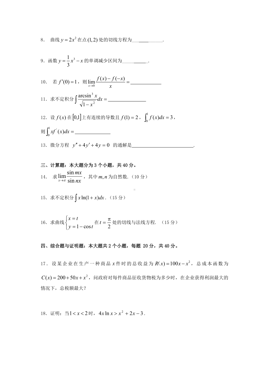 专升本数学试题.doc_第2页