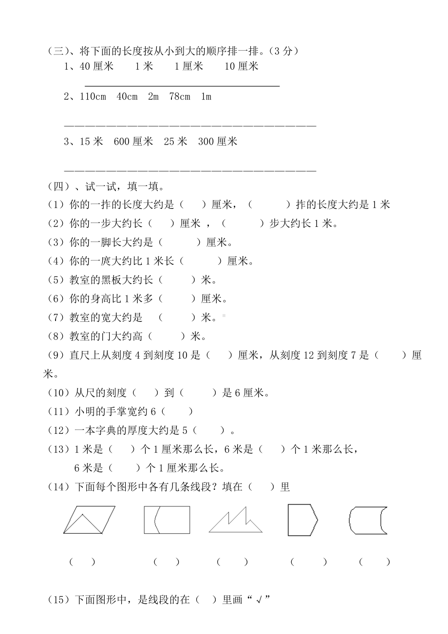 人教版二年级数学上册厘米和米专项练习题.doc_第2页