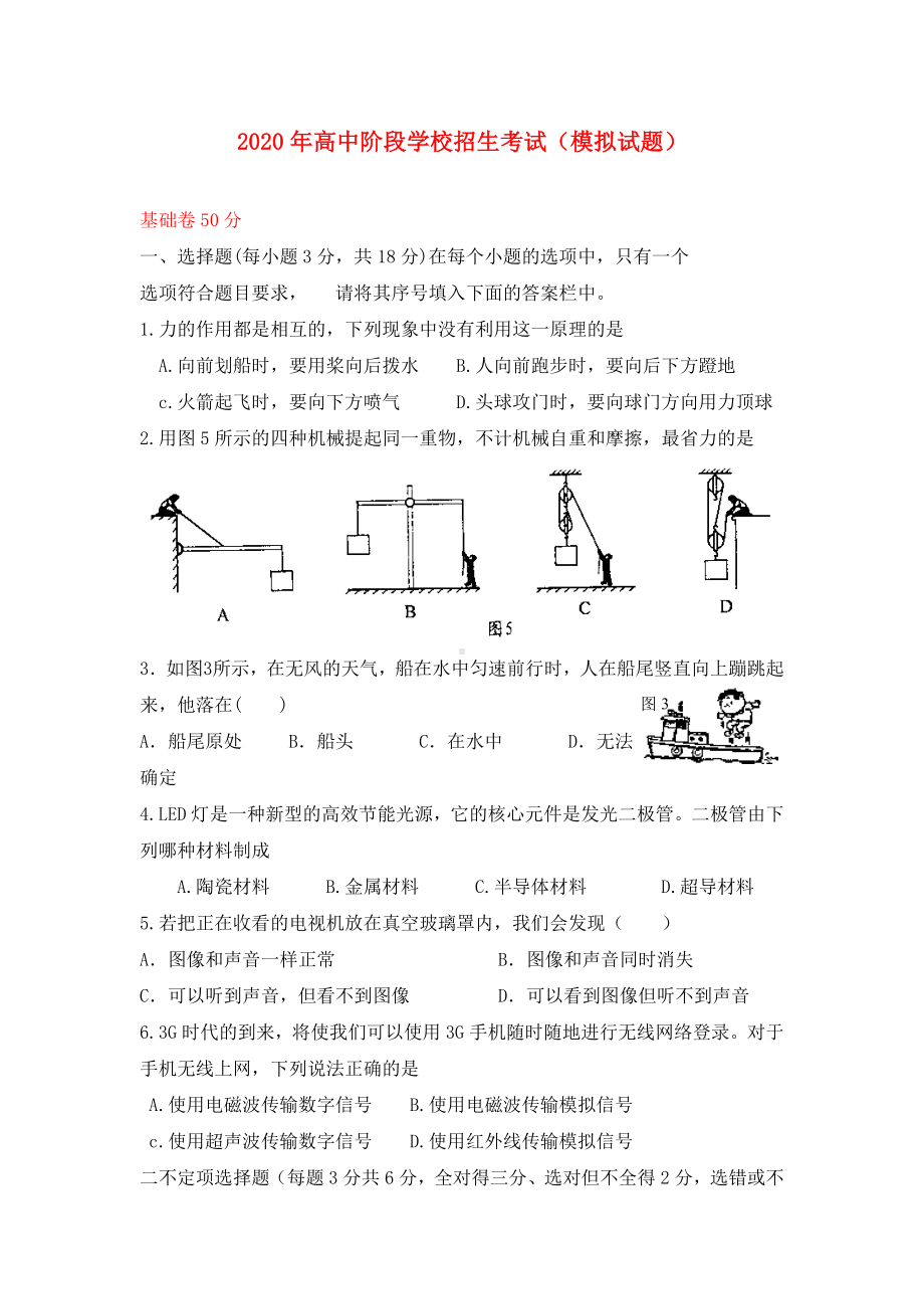 2020年九年级物理中考模拟试题人教版.doc_第1页