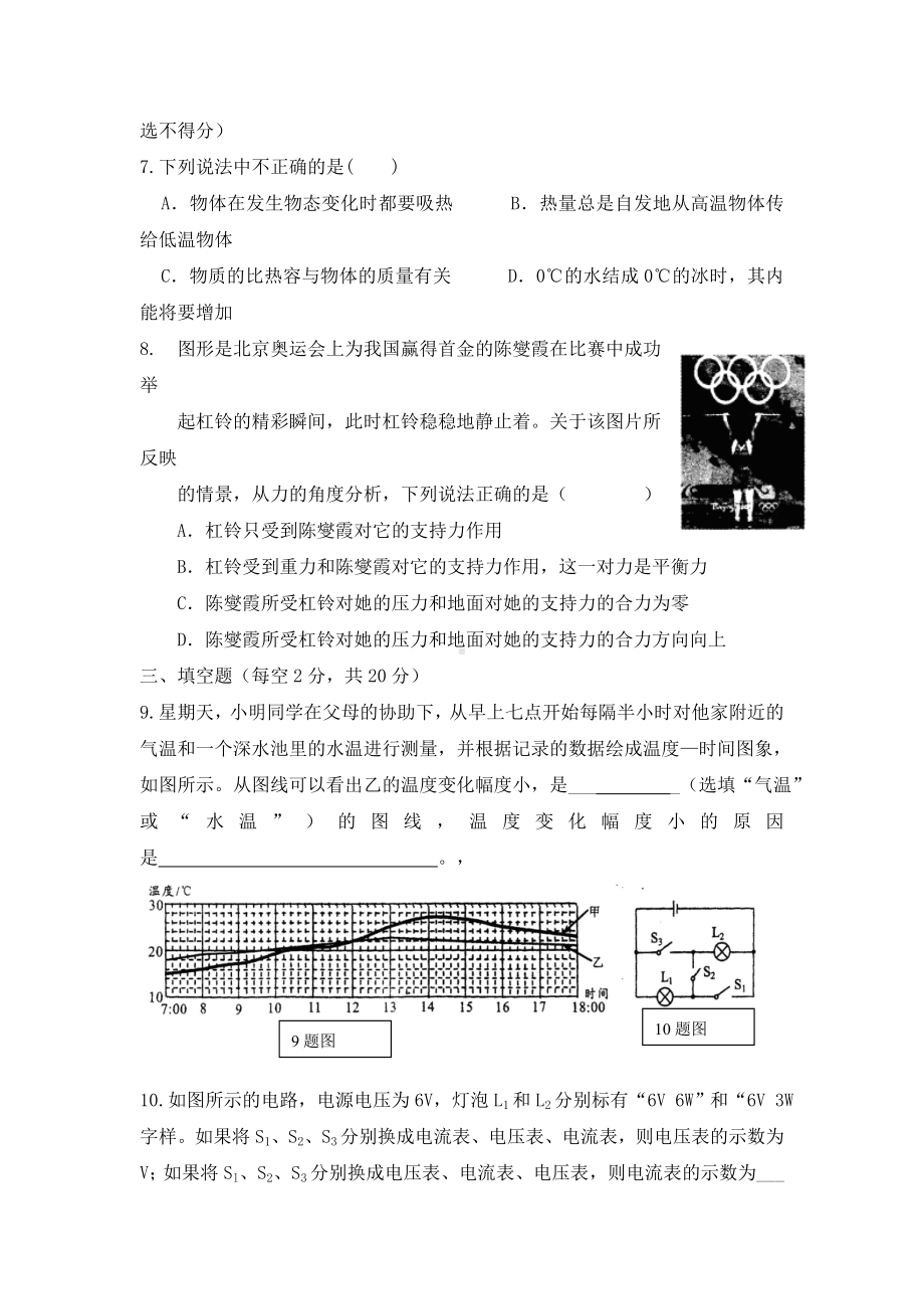 2020年九年级物理中考模拟试题人教版.doc_第2页