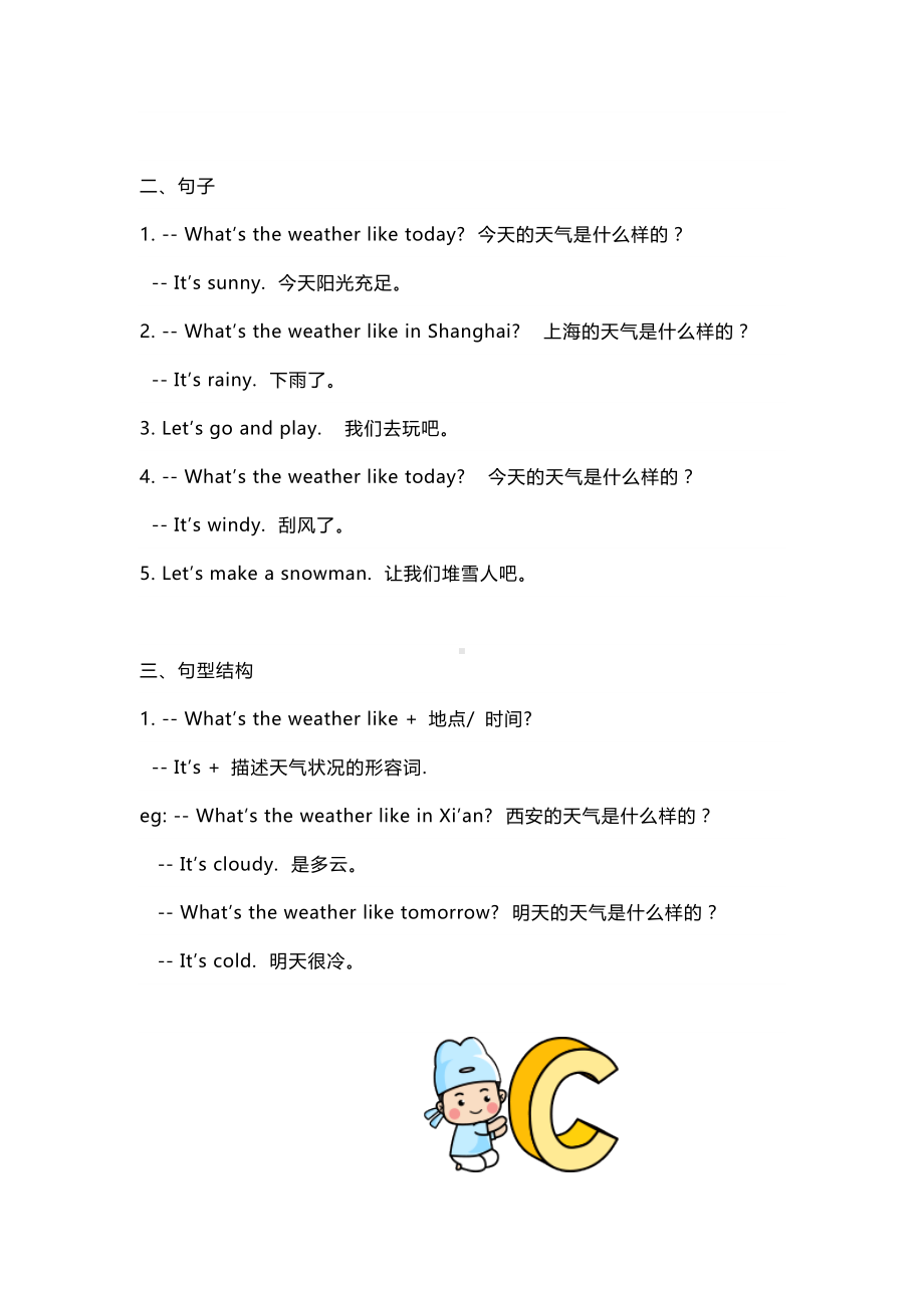 人教PEP二年级下册英语期末复习单元重点知识汇总.docx_第3页