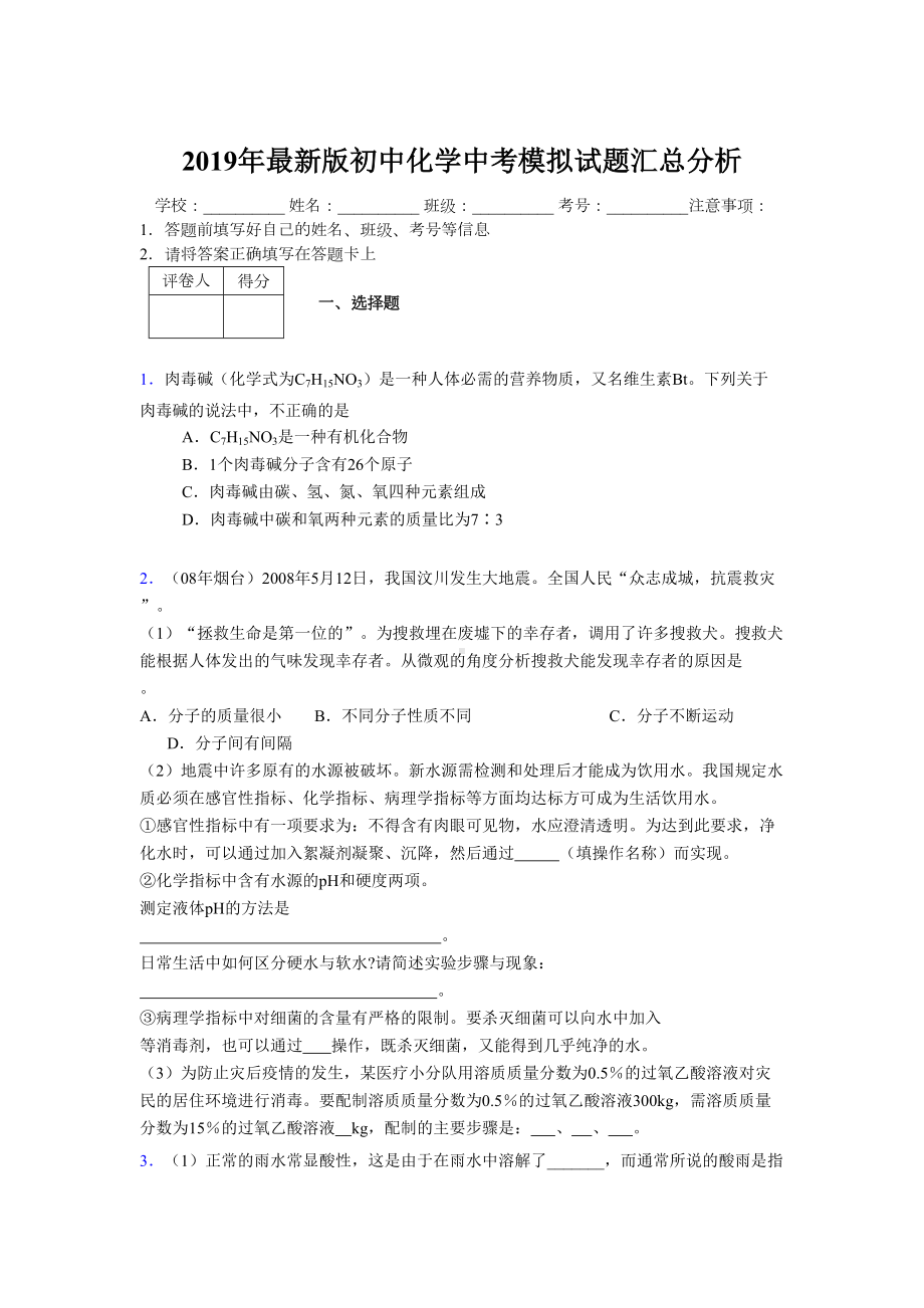 2019年最新版初中化学中考模拟试题汇总分析993530.doc_第1页