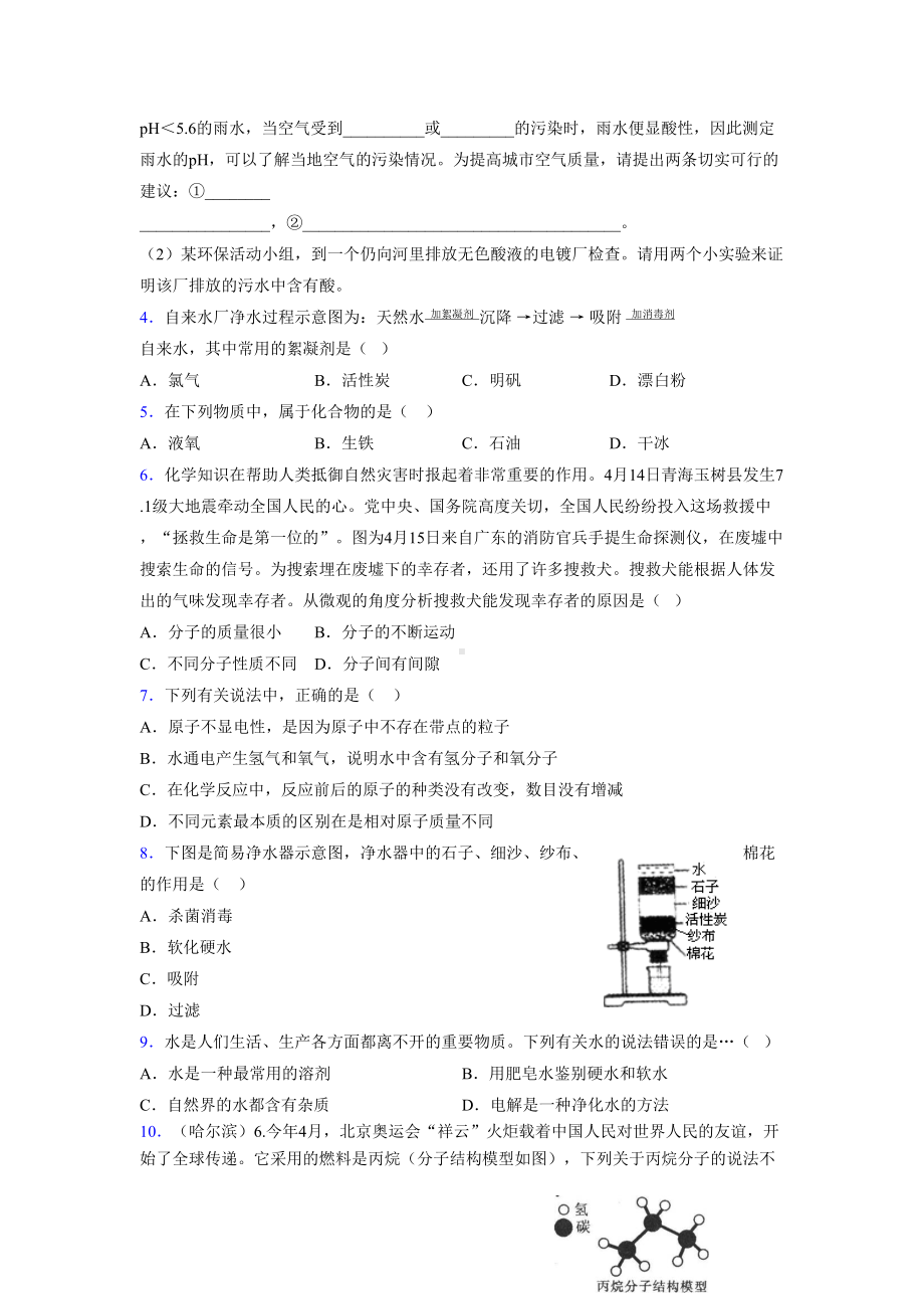 2019年最新版初中化学中考模拟试题汇总分析993530.doc_第2页