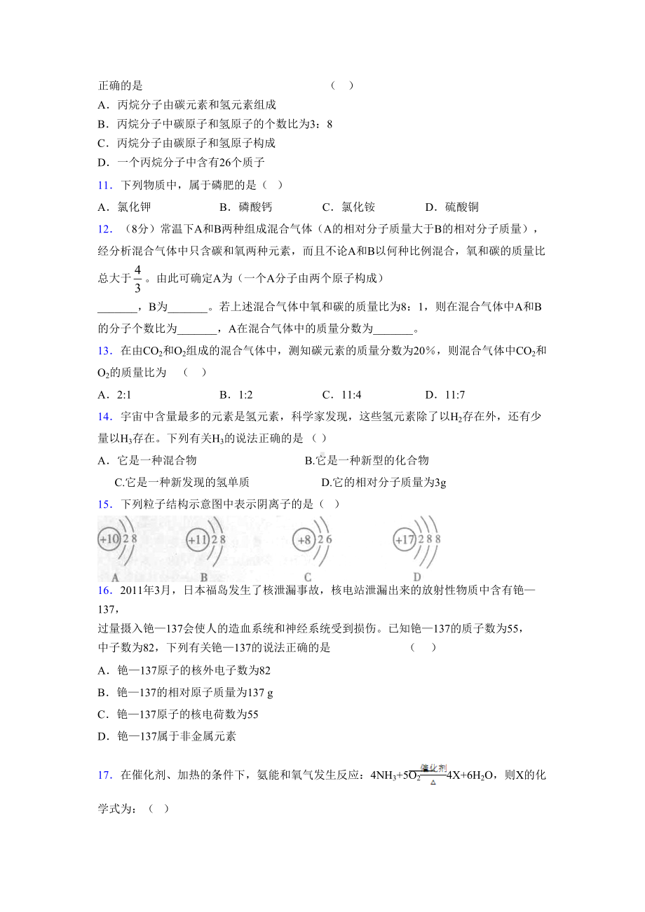 2019年最新版初中化学中考模拟试题汇总分析993530.doc_第3页