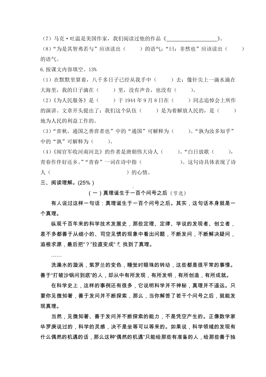 2020部编版语文小学毕业水平检测语文试卷及答案.doc_第2页