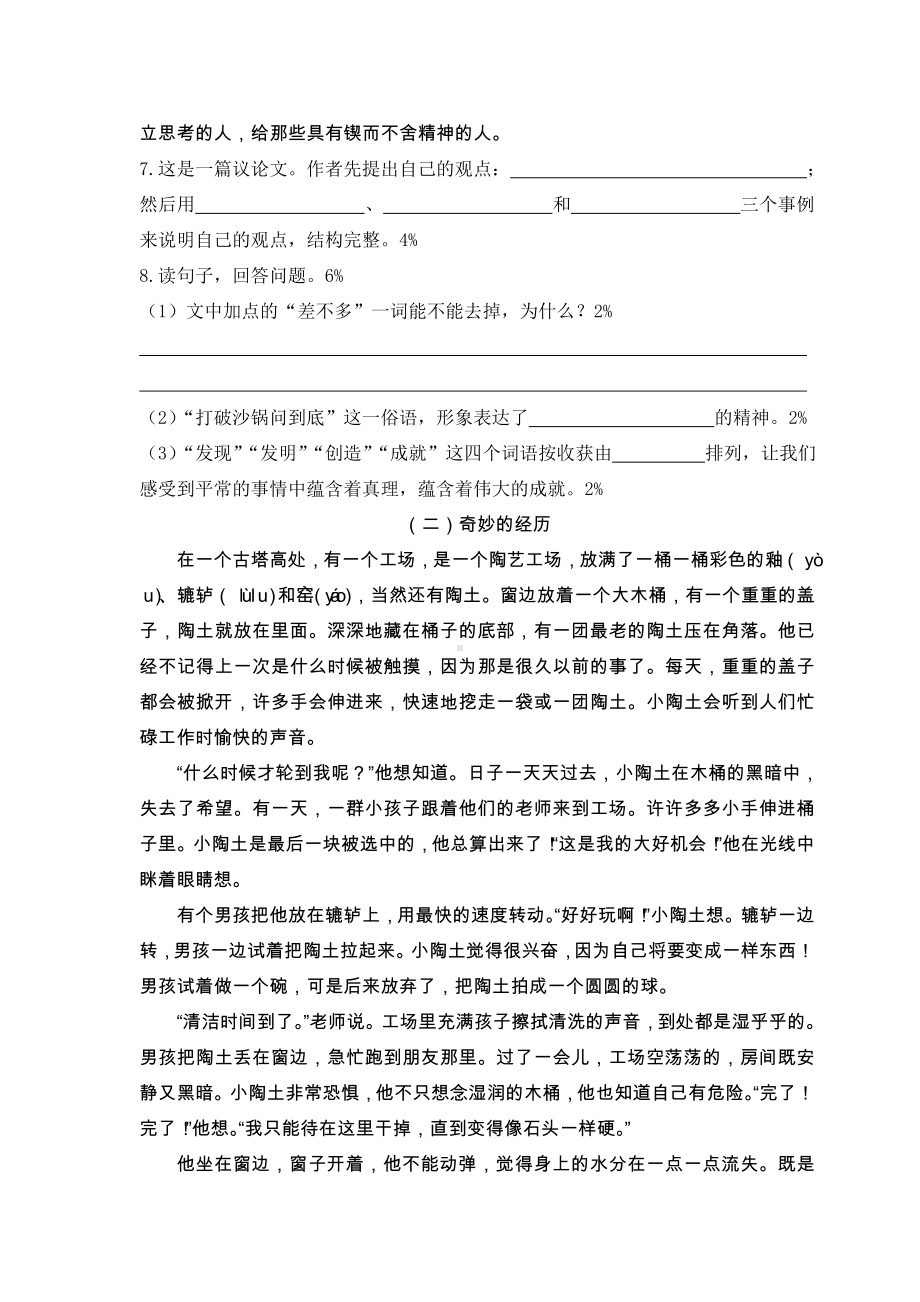 2020部编版语文小学毕业水平检测语文试卷及答案.doc_第3页