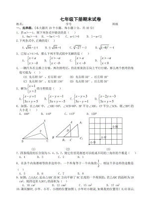 人教版七年级数学下册期末测试题及答案共五套.doc