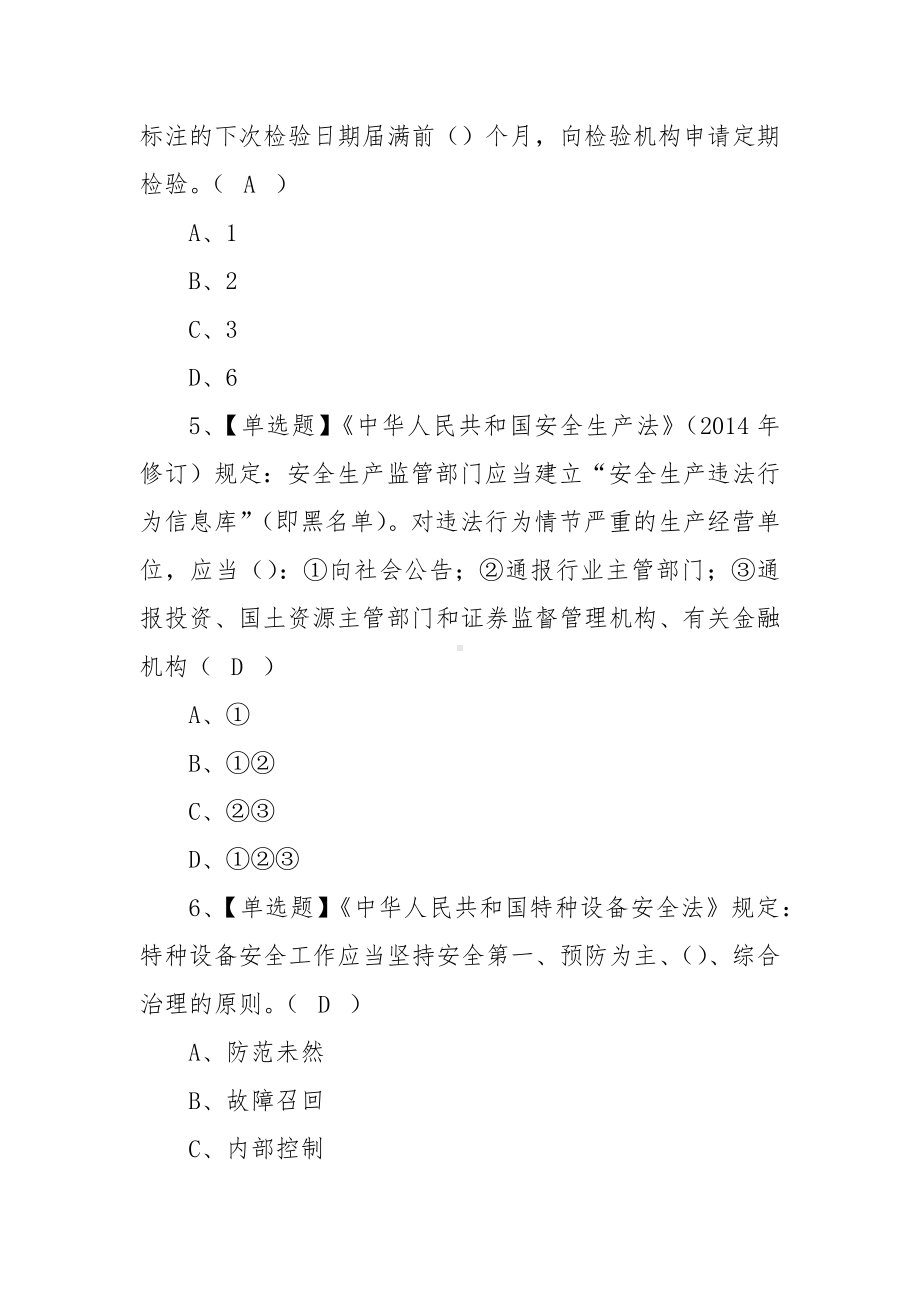 2023年（T电梯修理）找解析及T电梯修理模拟考试题库（100题含答案）.docx_第2页