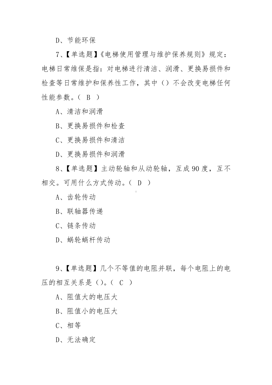 2023年（T电梯修理）找解析及T电梯修理模拟考试题库（100题含答案）.docx_第3页